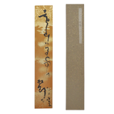 ⁡【近代文士十二名筆　十二ヶ月俳句短冊】