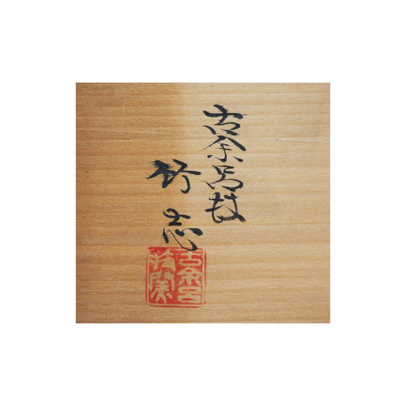 茶道具 川瀬竹志作 黄彩 の字蓋置 共布共箱 V R5376 茶道具 川瀬竹志作 茶道具 川瀬竹志作 黄彩 の字蓋置 共布共箱 V R5376 茶道具 川瀬竹志作