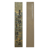 ⁡【近代文士十二名筆　十二ヶ月俳句短冊】