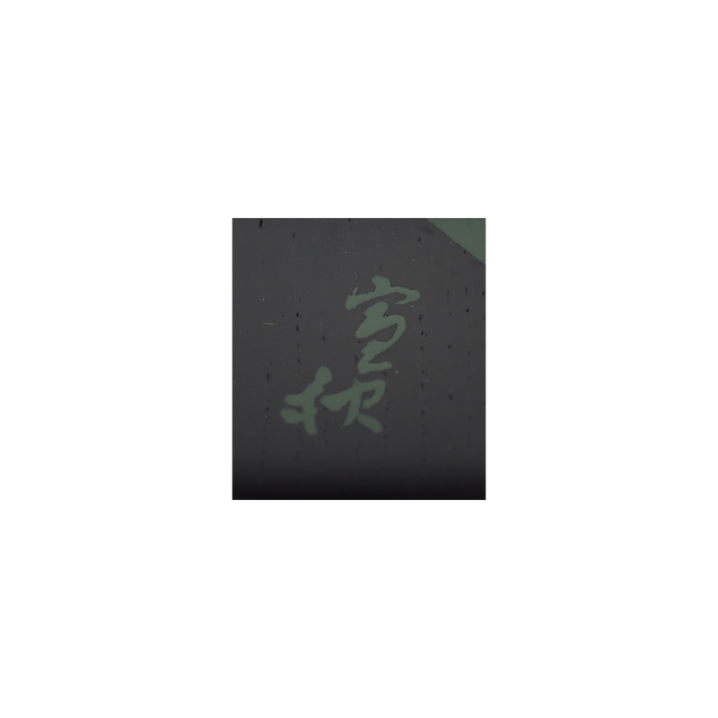 秀衡調箸洗 平安十匠 合作 10客揃
