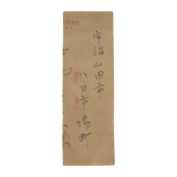 ⁡【近代文士十二名筆　十二ヶ月俳句短冊】