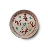 河合卯之助 / 勝田忘庵 題字 「春夏秋冬」 赤絵文字紋向付 6客揃 共箱