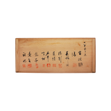 秀衡調箸洗 平安十匠 合作 10客揃