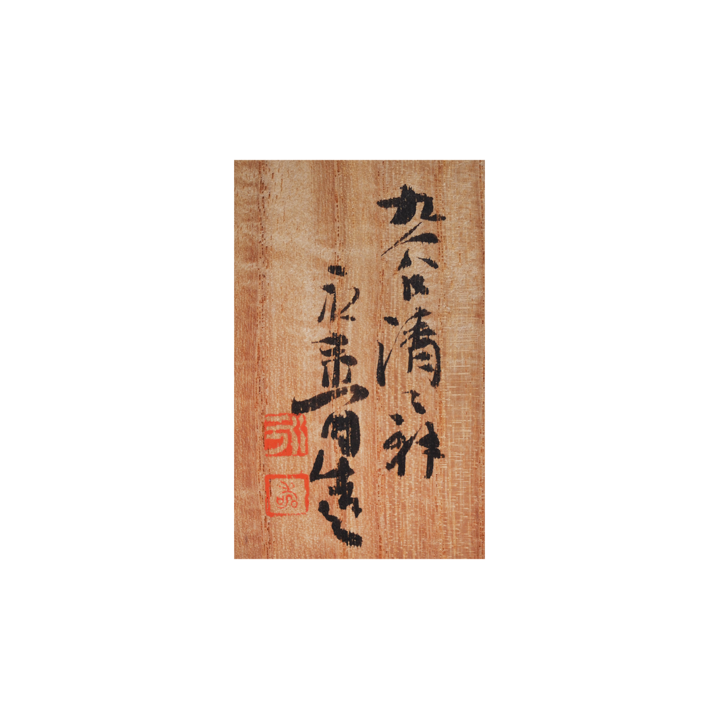 初代 矢口永寿 金襴手猪口 – Gallery Nisui