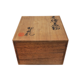 河合卯之助 赤絵蓋物