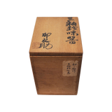 河合卯之助 三秞珍味器 6客揃 共箱