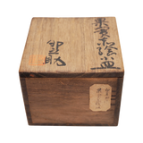 河合卯之助 果実赤絵小皿 6客揃 共箱