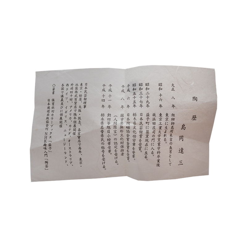 島岡達三 象嵌赤絵草花文煎茶器 (湯呑 6客 / 急須) 共箱