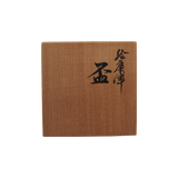 中里嘉孝　絵唐津盃　共箱