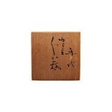 藤田喬平 手吹ヴェニス 猪口 (ピンク) 共箱