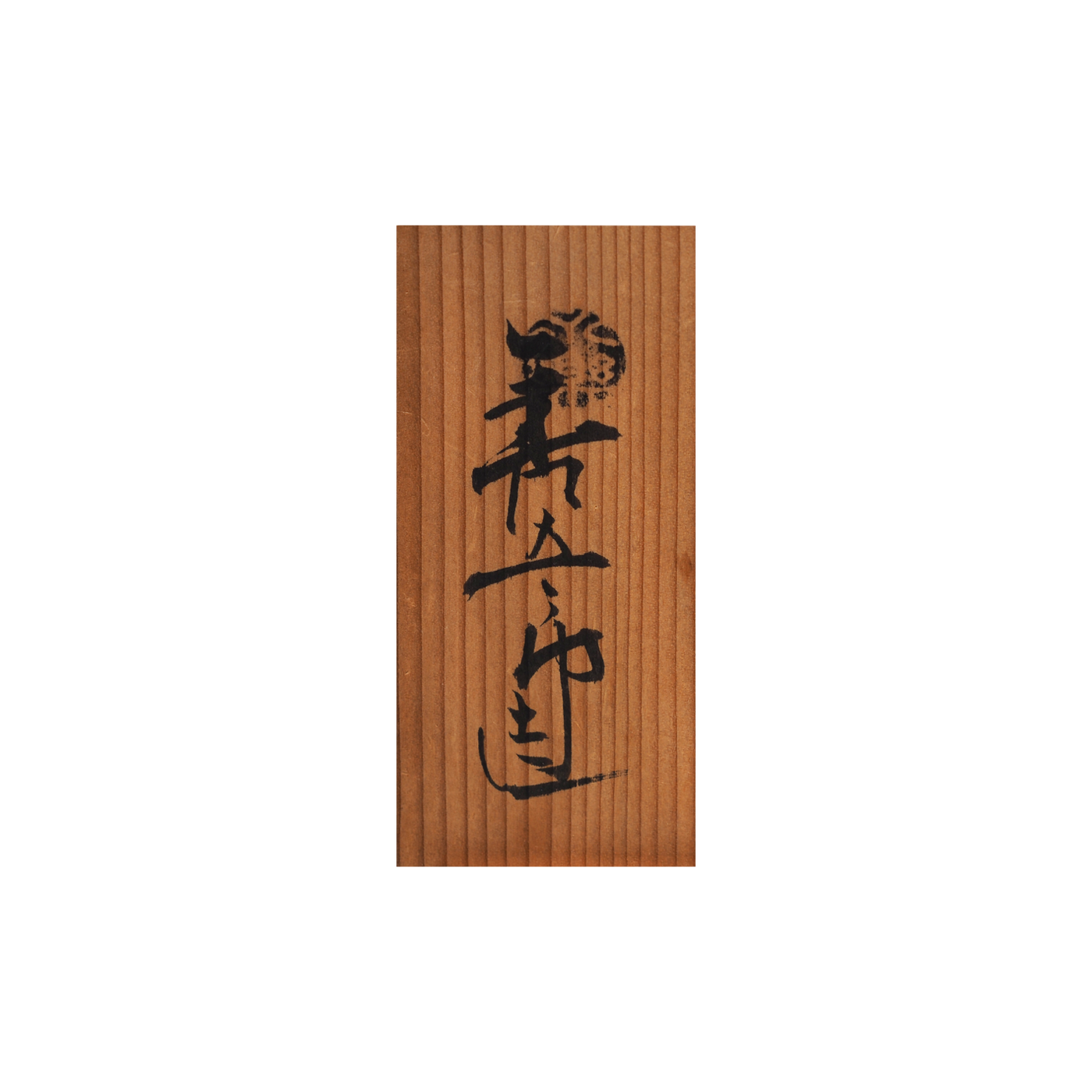 永楽和全 (12代永楽善五郎) 染付吉字吹墨小皿 – Gallery Nisui 永楽和全 (12代永楽善五郎) 染付吉字吹墨小皿 – Gallery Nisui