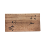 3代須田菁華 染付小皿 10客揃 共箱