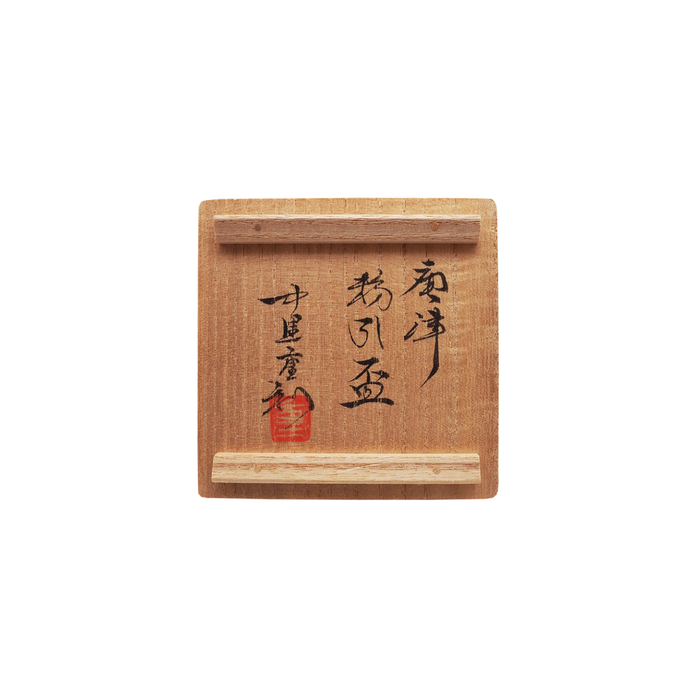中里重利 唐津粉引盃 共箱 – Gallery Nisui