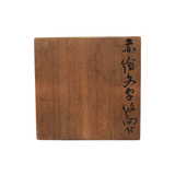 河合卯之助 / 勝田忘庵 題字 「春夏秋冬」 赤絵文字紋向付 6客揃 共箱