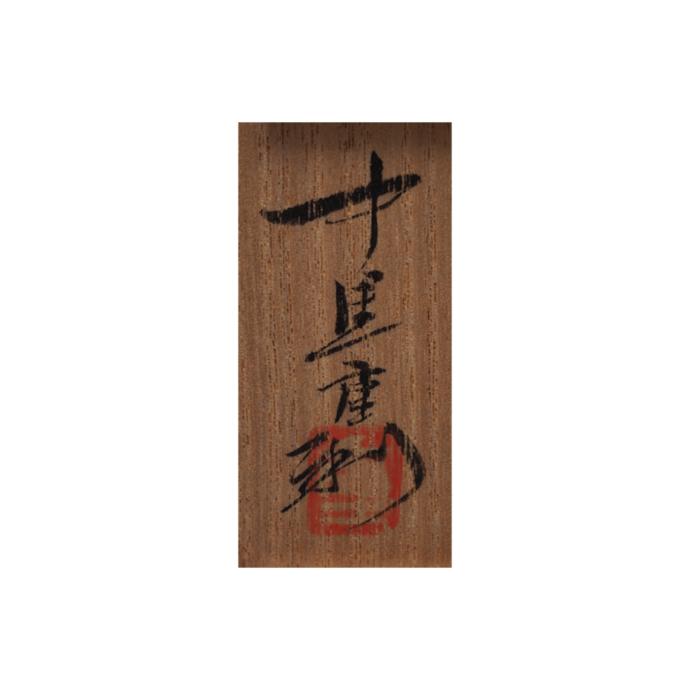 中里重利 班唐津ぐい呑 共箱 – Gallery Nisui