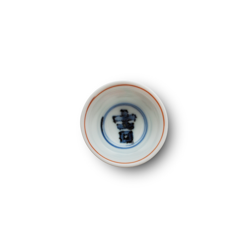 4代須田菁華 　赤絵吉字猪口
