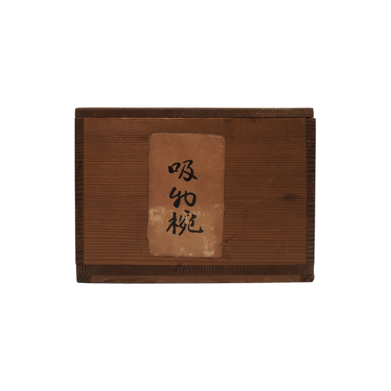 秀衡調箸洗 平安十匠 合作 10客揃