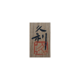 岩田久利 瑠璃切子盃 波 共箱