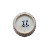4代須田菁華    染付蕎麦猪口③
