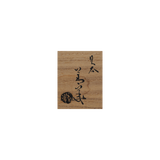 4代須田菁華 染付色絵菊童子高盃 5客揃 共箱