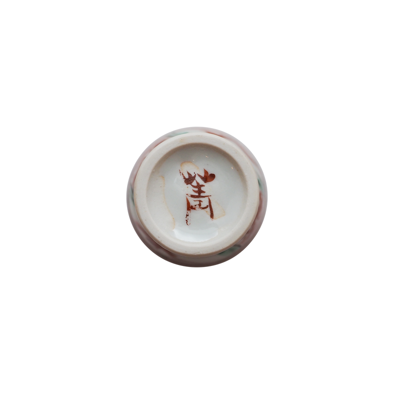 4代須田菁華    赤絵柘榴文高盃