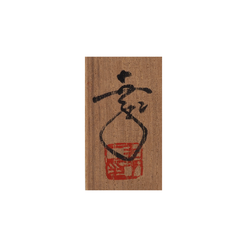 鎌田幸二　窯変銀漿天目 酒注 共箱