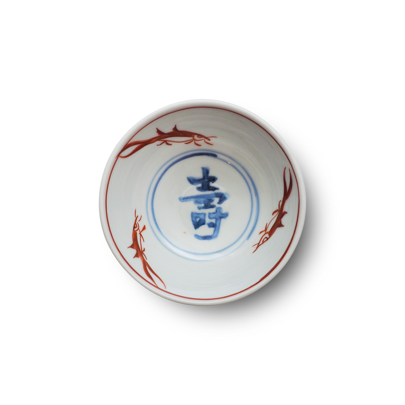 4代須田菁華   赤絵寿字小鉢