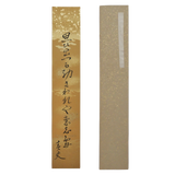 ⁡【近代文士十二名筆　十二ヶ月俳句短冊】