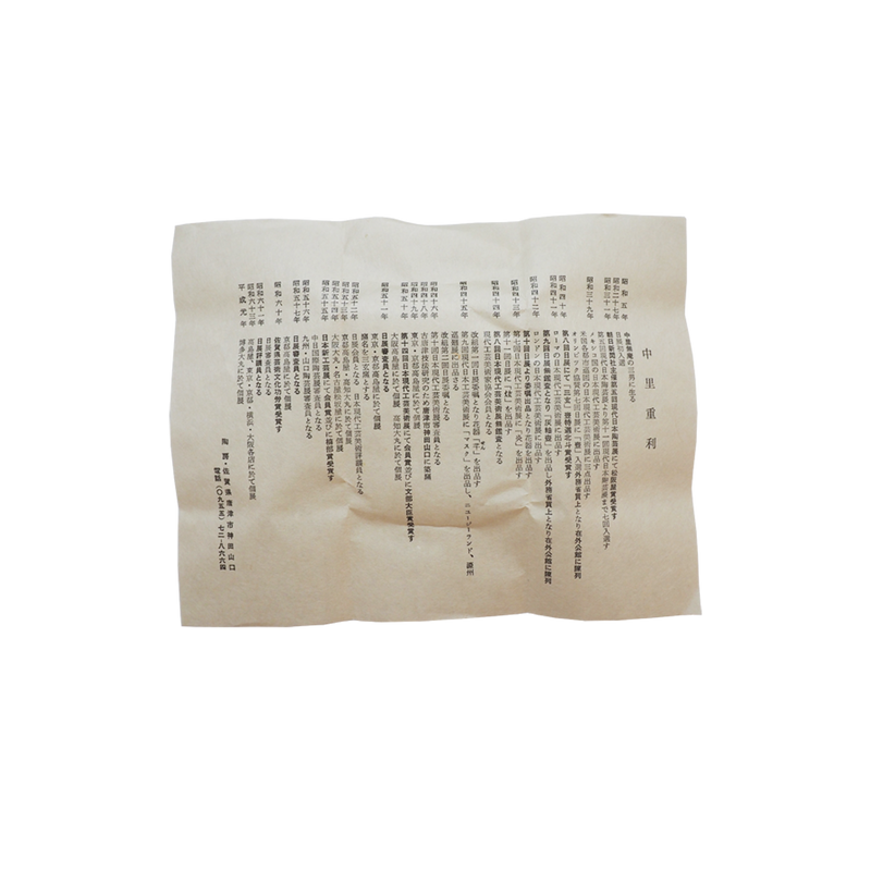 中里重利　唐津粉引盃　共箱