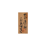初代矢口永寿　青花磁麒麟見込猪口　10客揃　共箱