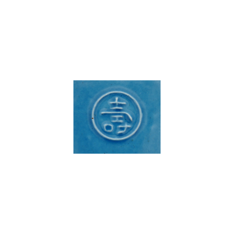 珉平焼寿字丸皿