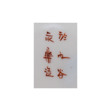 永楽和全 赤絵銀彩蝶牡丹図皿
