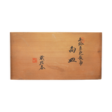 叶松谷 赤絵草花長角向付