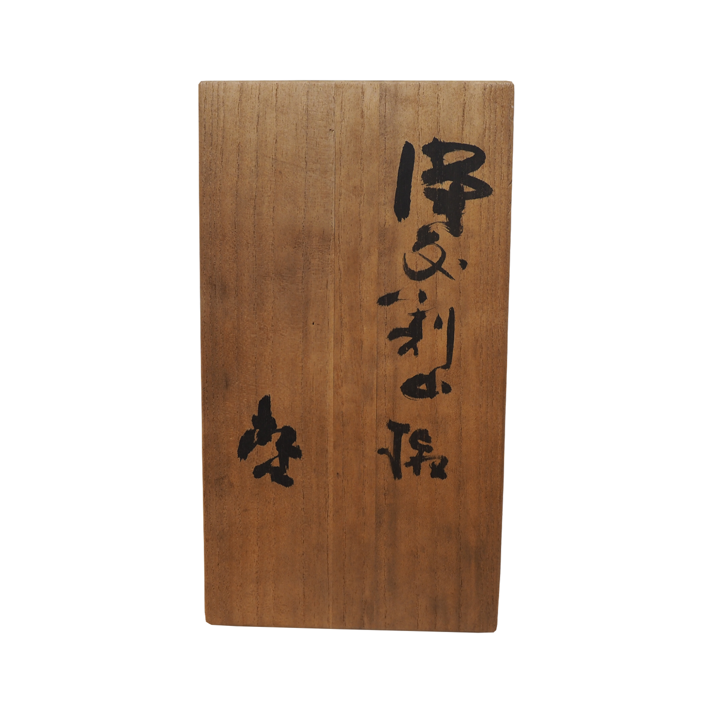 藤原啓 備前割山椒 共箱 6客揃 – Gallery Nisui 藤原啓 備前割山椒 共箱 6客揃 – Gallery Nisui