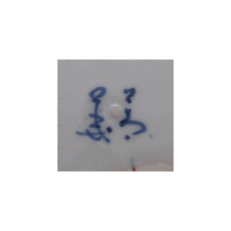 4代須田菁華 染付海老文文大皿