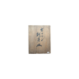 明治大正 カット刺身皿