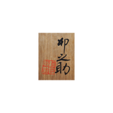 河合卯之助　三釉葉皿 6客揃 共箱