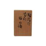金重陶陽 猫水滴 共箱