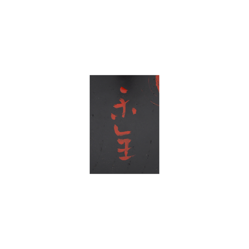 秀衡調箸洗 平安十匠 合作 10客揃