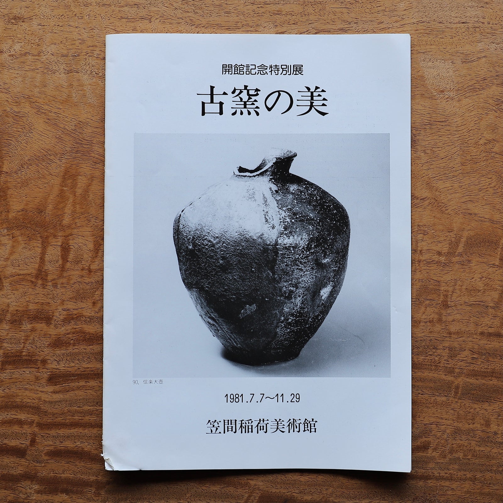 専用　室町時代　古備前　波状文壺　高さ約21㎝　東里7-0507① 古備前 波状文種壺｜商品一覧｜GALLERY 帝塚山