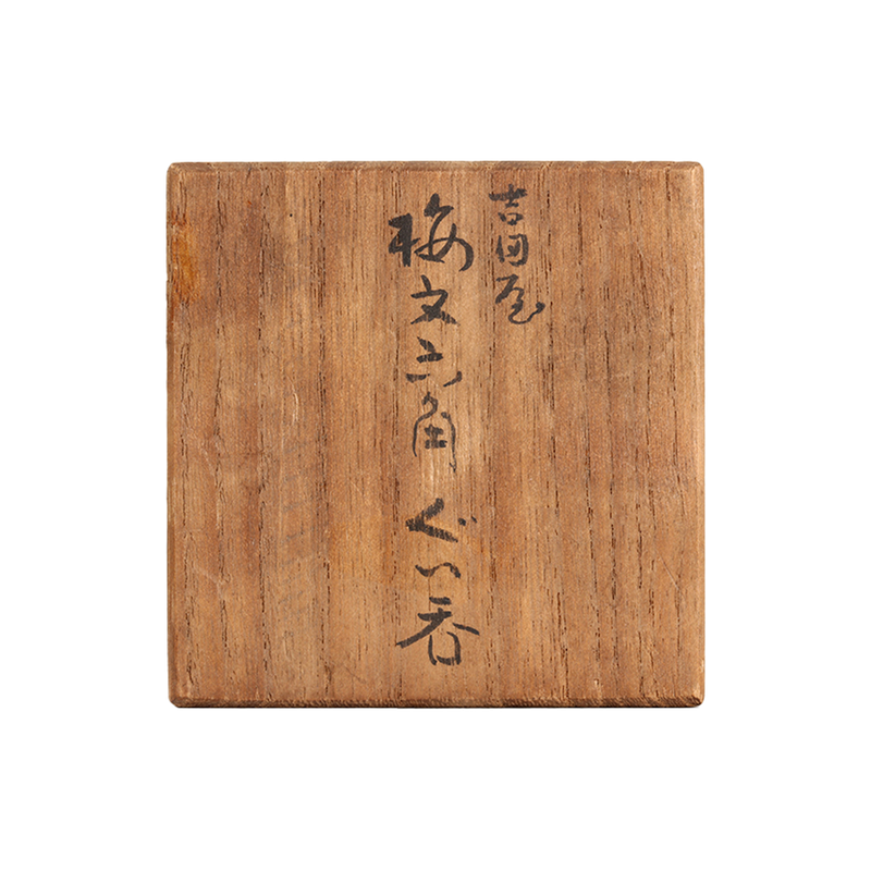3代 須田菁華 吉田屋梅文六角ぐい呑 – Gallery Nisui 3代 須田菁華 吉田屋梅文六角ぐい呑 – Gallery Nisui