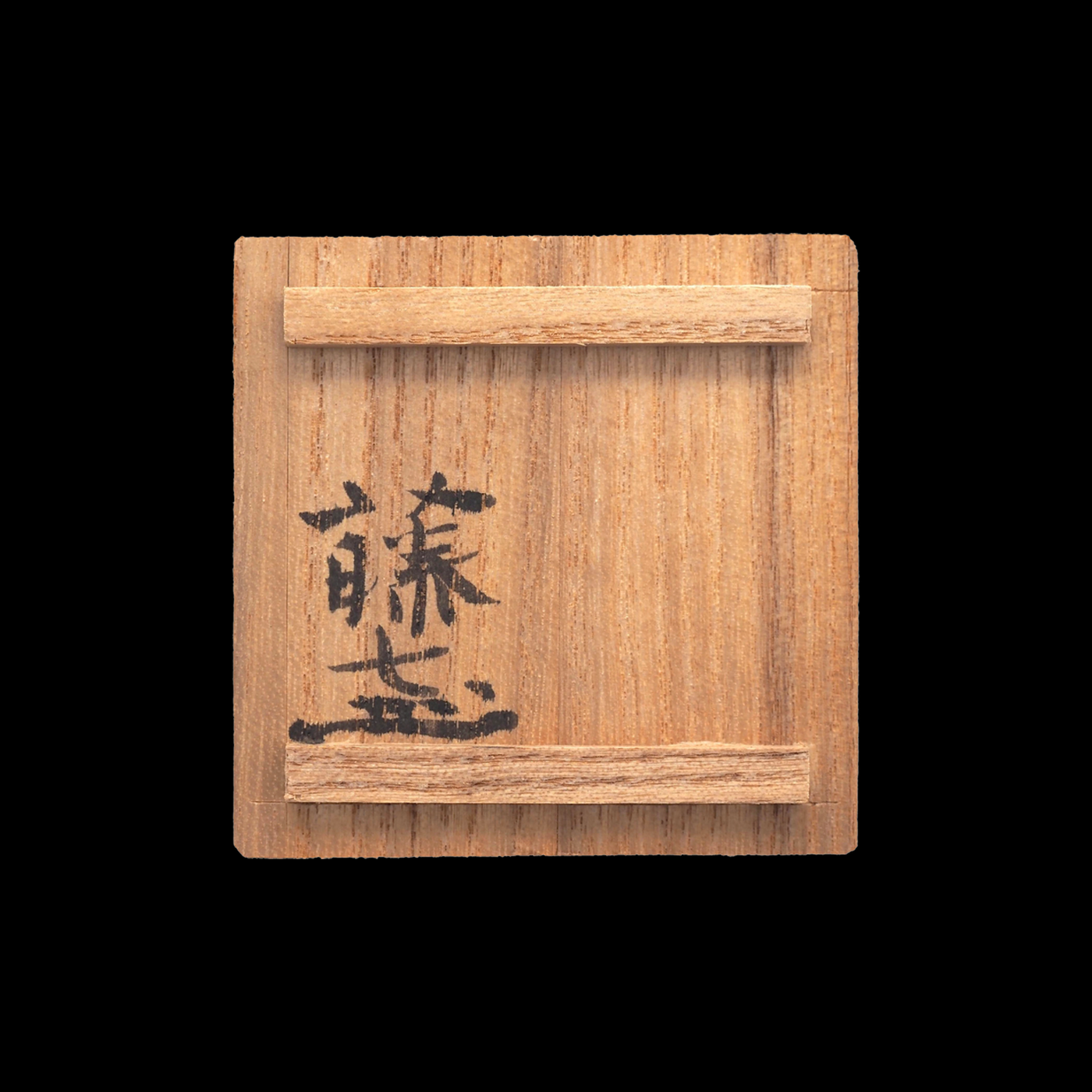値下げ! 岩田藤七作 吹きガラス作品『局壷』 高さ19.5㎝ 共箱入り 値下げ! 岩田藤七作 吹きガラス作品『局壷』 高さ19.5㎝ 共箱入り