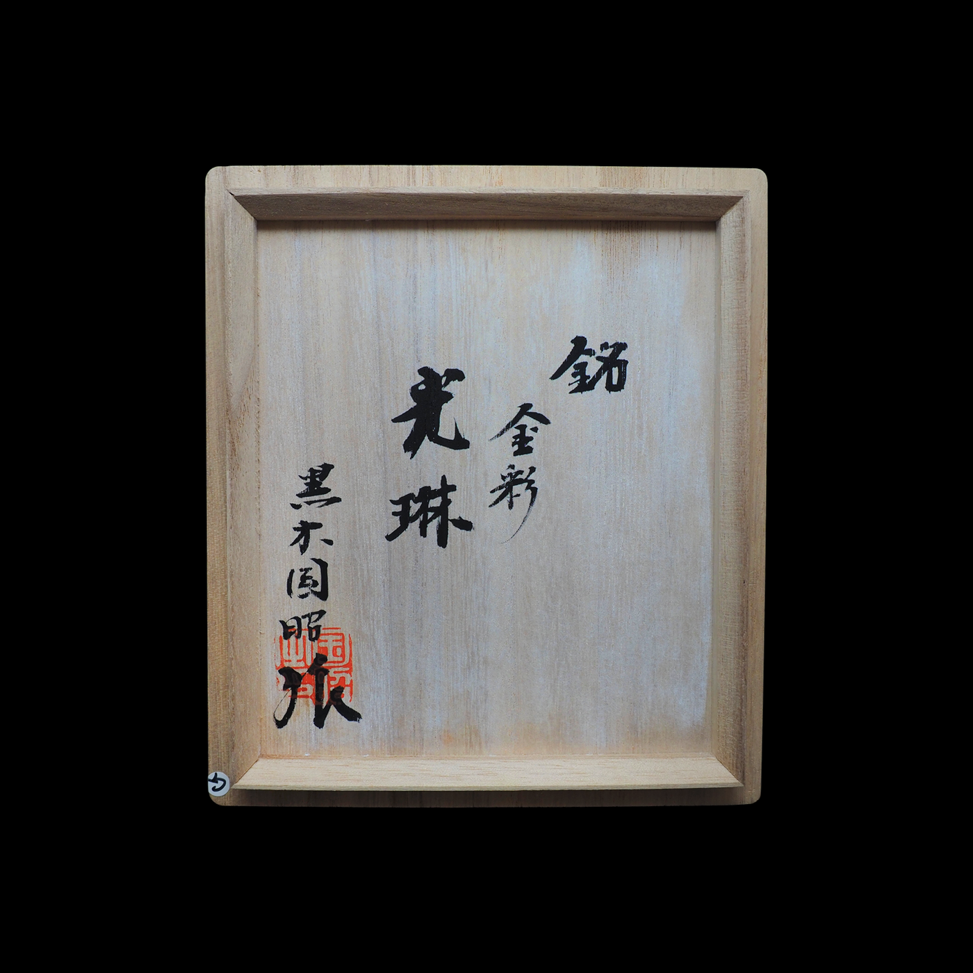 黒木国昭 手吹ガラス 酒器 金彩「光琳」 – Gallery Nisui 黒木国昭 手吹ガラス 酒器 金彩「光琳」 – Gallery Nisui