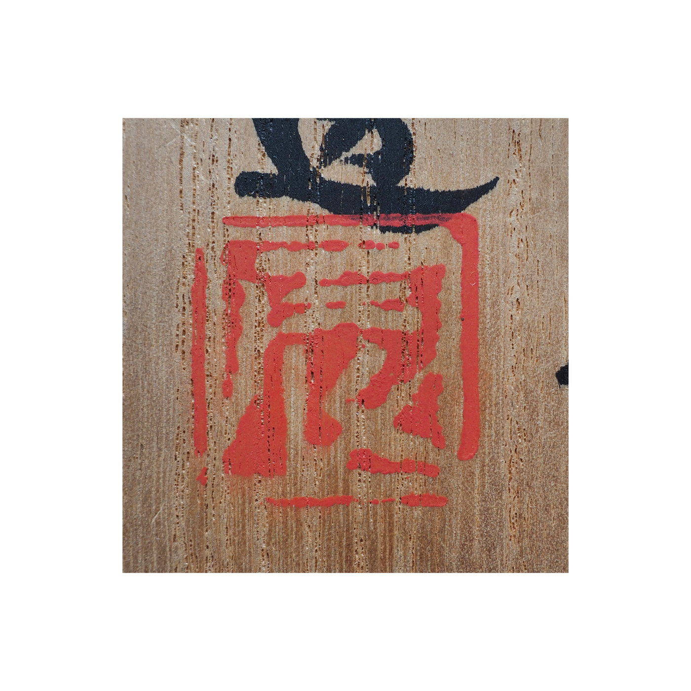 黒田辰秋 拭漆﨔茶托 六客揃 – Gallery Nisui